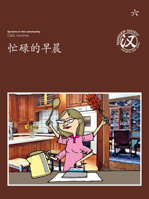 cover image of TBCR BR BK6 忙碌的早晨 (A Busy Morning)